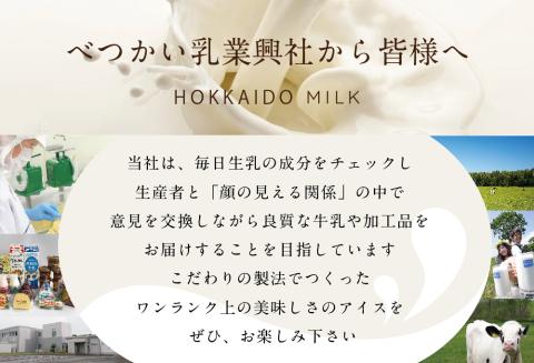 〈べつかい乳業興社〉 アイスクリーム4種詰合せ12個 【高島屋選定品】（アイス あいす 北海道 別海町 )