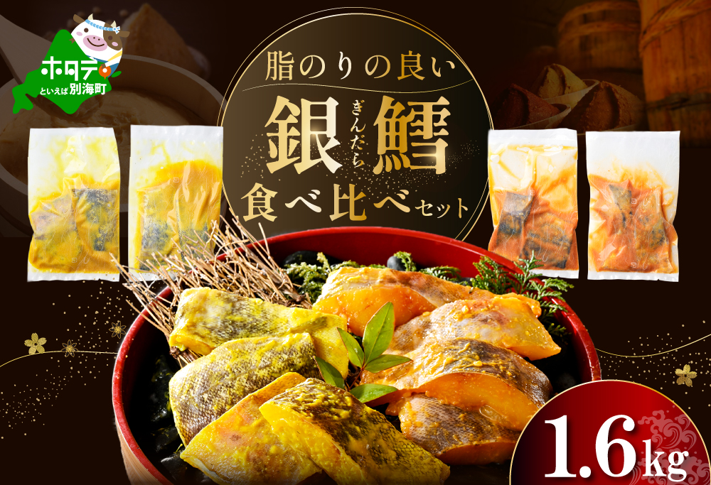 訳あり 銀鱈 西京漬け・徳川味噌漬け 1.6kg（200g×8） 小分け 銀ダラ 西京焼き 西京みそ 味噌 サイズ不揃い 家庭用 惣菜【BS0000022】