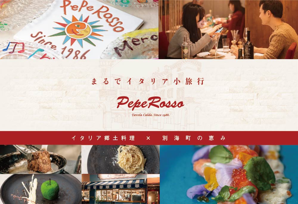 【ANA限定】【池ノ上 イタリア郷土料理】ペペロッソ「別海町の恵み×イタリア郷土料理 のフルコース」お食事券1名様 ( ふるさと納税 食事 東京 ふるさと納税 食事券 東京 ふるさと 食事券 東京 ふるさと納税） 【1名様】ペペロッソ「別海町の恵み×イタリア郷土料理 のフルコース」食事券