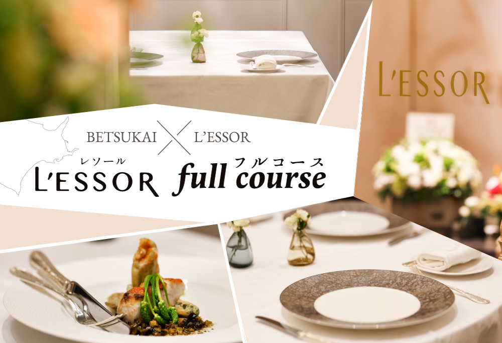 【ANA限定】【南青山フレンチ】L'ESSOR  クラシックの伝承と創造「別海町ディナーコース」お食事券1名様【CC0000037】食事券 東京 お一人様 【1名様】L'ESSOR「別海町ディナーコース」お食事券