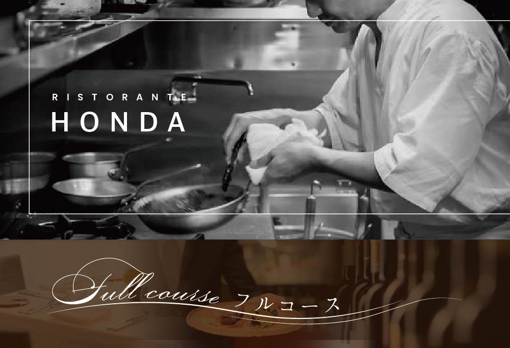 【ANA限定】【青山　15回獲得一つ星イタリアン】リストランテホンダ「別海町×HONDA特別コース」食事券1名様分 ※2名以上で利用可【CC0000065】(食事券 食事 お食事券 東京都 東京 イタリア イタリア料理 イタリアン ） 【1名様】リストランテホンダ「別海町×HONDA特別コース」食事券