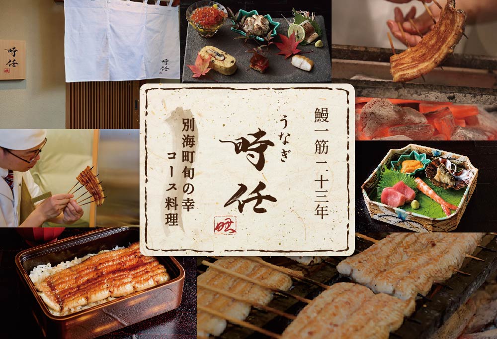 【麻布十番 鰻フレンチ割烹】うなぎ時任「店主お任せキャビア・トリュフ付き別海町コース」お食事券1名様 ( ふるさと納税 レストラン 東京 ふるさと納税 食事券 東京 ふるさと納税 お食事券 東京 ） 【1名様】うなぎ時任「店主お任せキャビア・トリュフ付き別海町コース」食事券