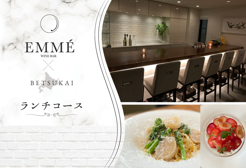 【ANA限定】【表参道】EMME(エンメ)「別海町ランチ」パスタと選べる季節のパフェセットお食事券2名様【CC0000136】 【2名様】EMME(エンメ)「別海町ランチ」パスタと選べる季節のパフェセット 食事券