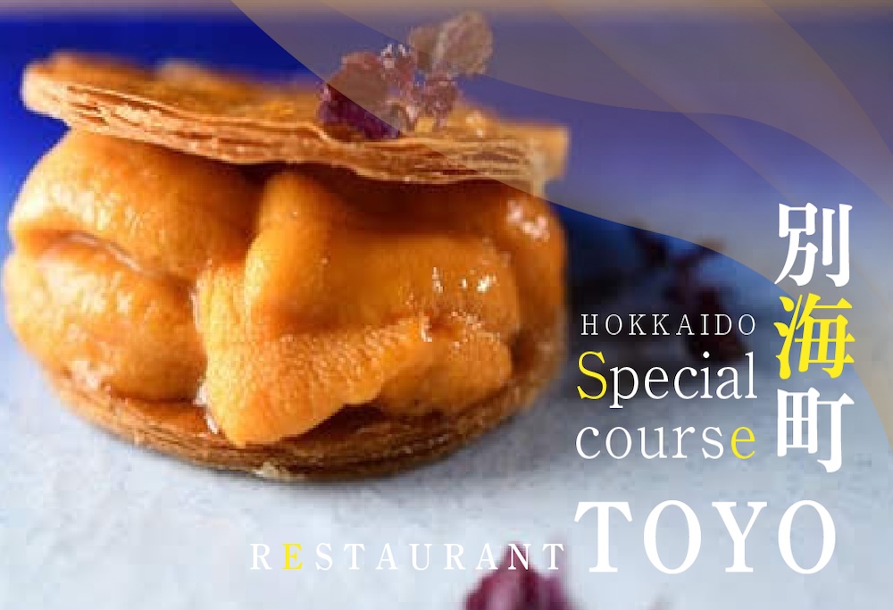 【ANA限定】【東京ミッドタウン日比谷 フレンチ】Restaurant TOYO Tokyo別海町コース食事券1名様【CC0000143】 【1名様】Restaurant TOYO Tokyo別海町コース　食事券