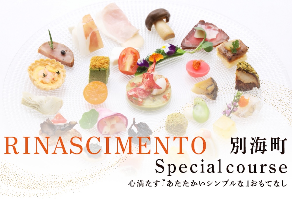 【ANA限定】【目黒　看板のないイタリア料理の名店】リナシメント「別海町SPコース」食事券1名様分 ※2名以上で利用可【CC0000241】 ( ふるさと納税 レストラン 食事券 東京 コース料理) 【1名様】リナシメント「別海町SPコース」食事券