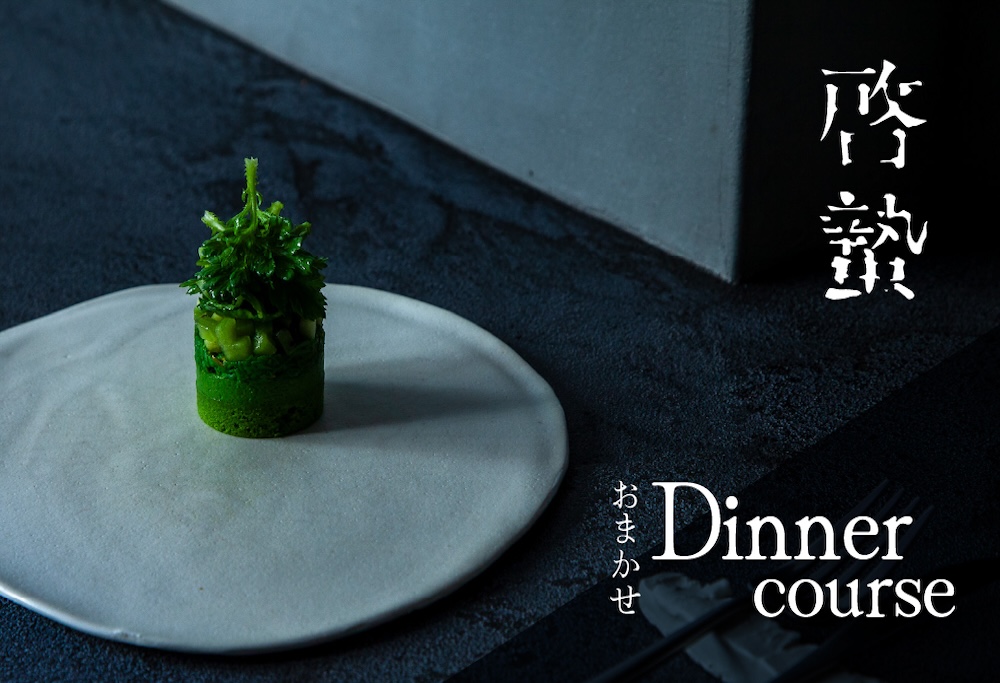 【ANA限定】【松濤 一軒家フレンチ】啓蟄(けいちつ)驚きに満ちた少量多皿「別海町おまかせコース」お食事券2名様 ( ふるさと納税 レストラン 食事券 東京 コース料理) 【2名様】松濤 啓蟄(けいちつ)驚きに満ちた少量多皿「別海町おまかせコース」食事券