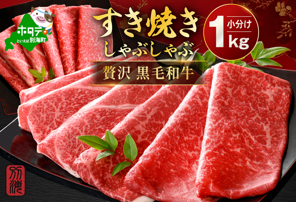 別海和牛 赤身肉スライス（モモ ウデ）1kg（250g×2パック×2箱）FF0000038（肉 にく 牛肉 北海道 別海町 しゃぶしゃぶ すき焼き ふるさと納税） 赤身肉スライス   1kg（250g×2パック×2箱）
