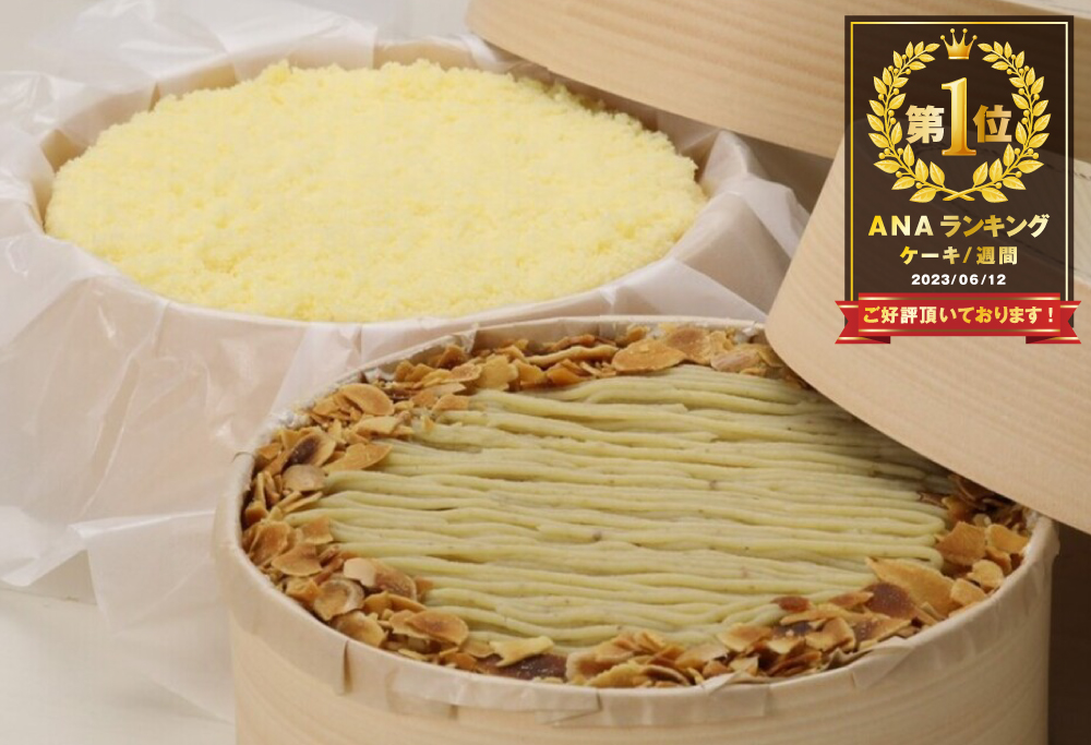 御礼！ランキング第１位獲得！（冷蔵）ドゥーブルフロマージュ&ワッパモンブランセット【be001-0977】