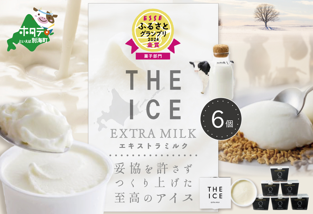 【THE ICE】エキストラミルク6個 【CJ0000001】( アイス ジェラート )