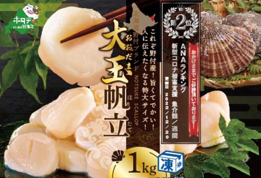 ランキング第２位獲得！北海道 ほたて 大玉 1kg