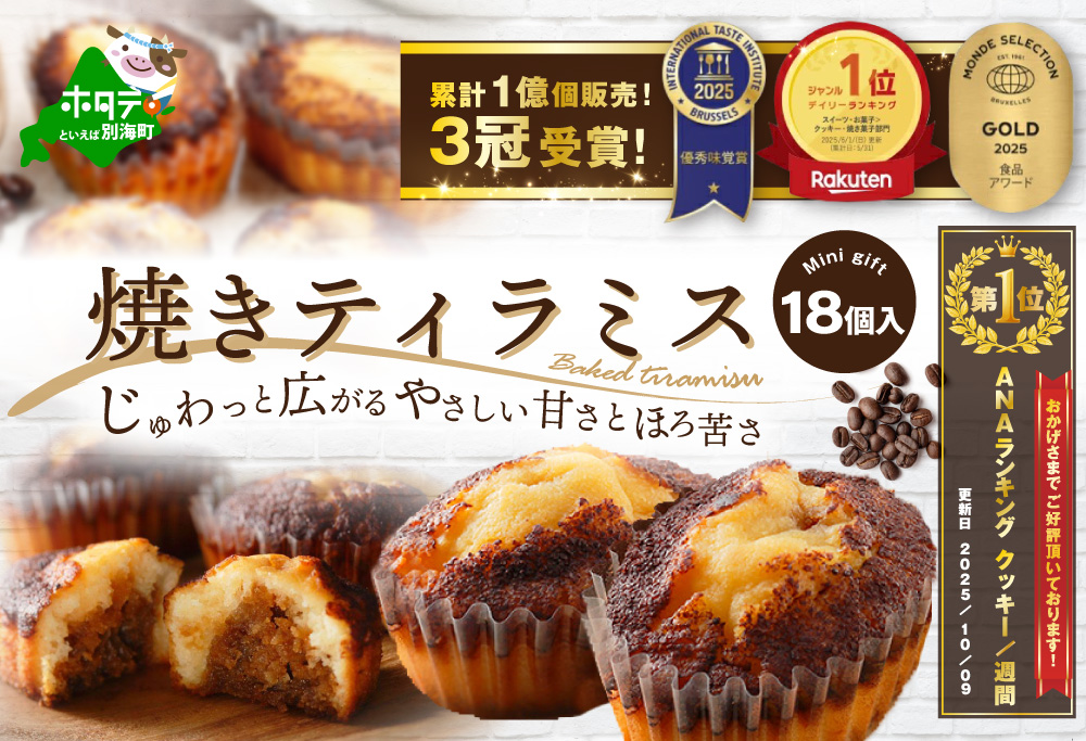 御礼！ランキング第1位獲得！焼きティラミス 18個入り【SZ0000001】【シーキューブ】焼菓子 ギフト 詰め合わせ