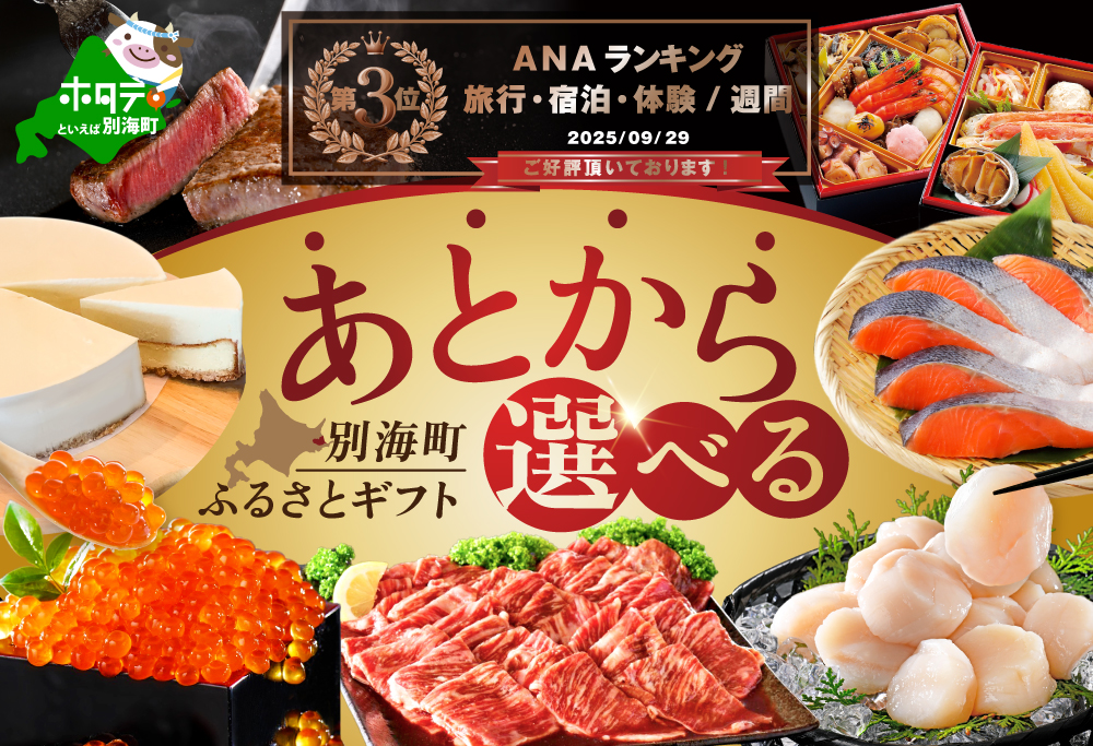 ランキング第3位獲得！あとから選べる カタログセレクト 寄附5万円