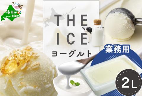 【THE ICE】 YOGURT ヨーグルト ジェラート 2リットル CJ0000218