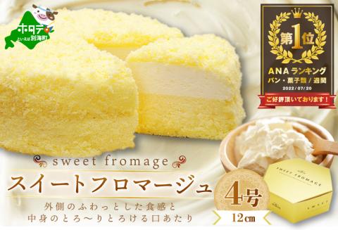 御礼！ランキング第1位獲得！人気スイーツ 二層のチーズケーキ スイート・フロマージュ 12cm×1台