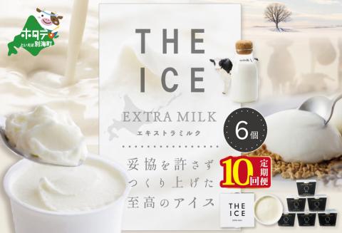 【毎月定期便】【THE ICE】エキストラミルク6個×10ヵ月定期便【be003-1065-100-10】( アイス ジェラート )