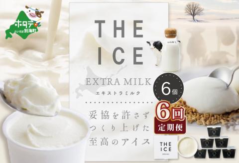 【毎月定期便】【THE ICE】エキストラミルク6個×6ヵ月定期便【be003-1065-100-6】( アイス ジェラート )