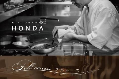 【ANA限定】【青山　15回獲得一つ星イタリアン】リストランテホンダ「別海町プレミアムコース」食事券1名様分 ※2名以上で利用可【CC0000077】 【1名様】リストランテホンダ「別海町プレミアムコース」食事券