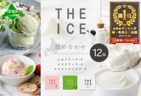 御礼！ランキング第1位獲得！【THE ICE】3種詰合せ12個セット 【CJ0000136】( アイス ジェラート )