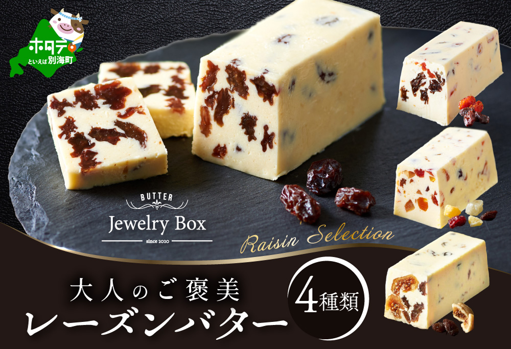 レーズンバター4種類セット[Raisin Selection][JB0000003]