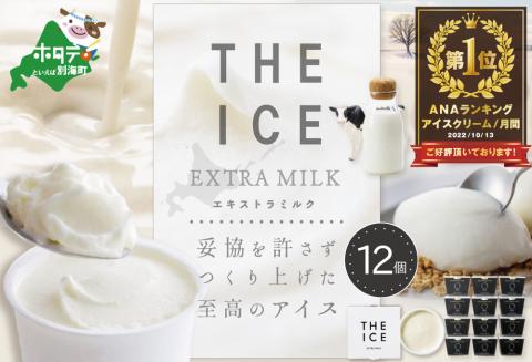 御礼!ランキング第1位獲得![THE ICE]エキストラミルク 12個セット [be003-1067]( アイス ジェラート )