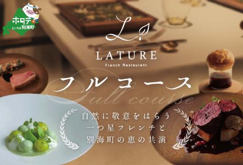 [表参道 一つ星 フレンチ ]ラチュレ ジビエの名店「別海町×LATUREコラボコース」お食事券 2名様 ( ふるさと納税 食事 ふるさと納税 食事券 東京 ふるさと 食事券 ふるさと 食事)