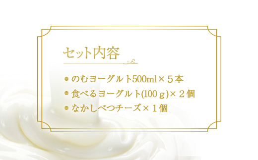 北海道 ヨーグルトとチーズのセット【1108901】
