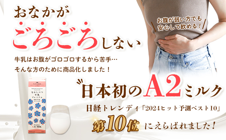 【定期便：全3回】なかしべつ牛乳プレミアム NA2 MILK 1000ml×12本【14032】 【定期便：全3回】NA2 MILK 1L×12本
