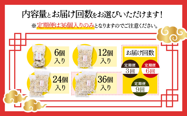【なかしべつミルキーポーク100％使用】 樹苞 焼小籠包6個（約1.5人前）【5300701】 6個