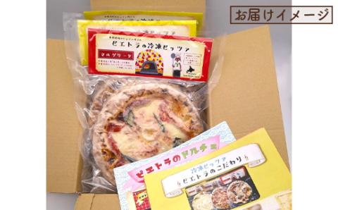 マルゲリータ×1枚・クワトロフォルマッジ×2枚セット（各直径20cm）【56008】