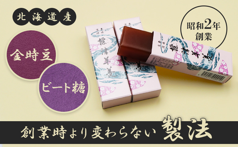 【定期便：全3回】標津羊羹 （一口サイズ） 50g ×12本 計600g【22013】