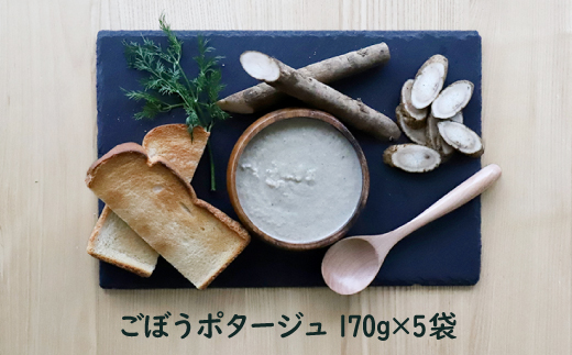 竹下牧場 takeshita farmごぼうポタージュセット 計850g【24005】 単品(1回配送)