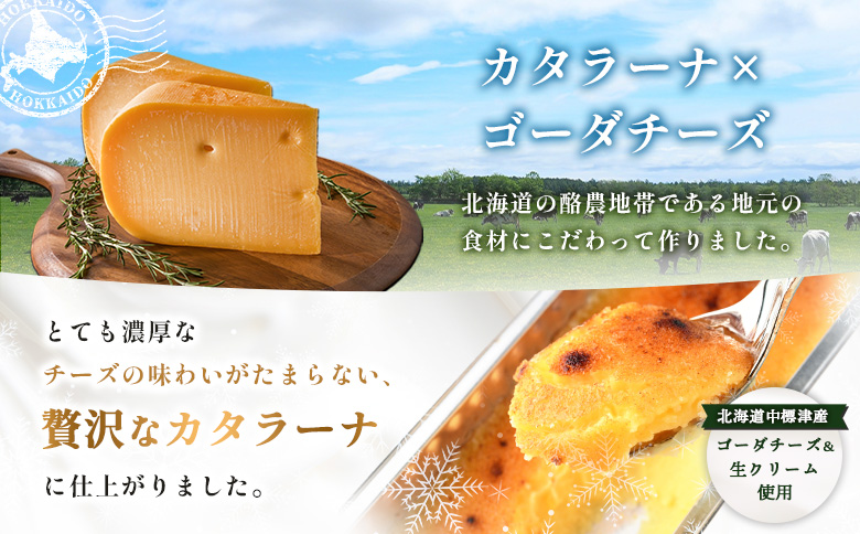 なかしべつゴーダチーズカタラーナ 2種(キャラメリーゼ、ストロベリー)詰め合わせ【28007】