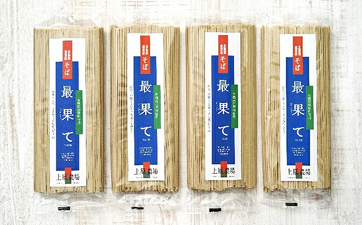 【最果てそば】有機原料十割そば8人前（200g×4袋）【30010】