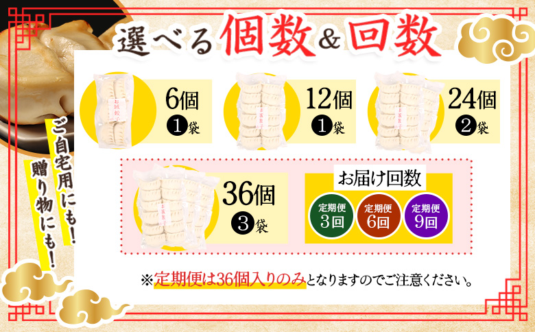 【定期便：3回】【なかしべつミルキーポーク100％使用】 樹苞 お城餃子36個（約9人前）【53015】 【定期便：3回】36個