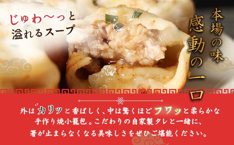 【ANA限定】【なかしべつミルキーポーク100％使用】 樹苞 焼小籠包48個（約12人前）【53022】