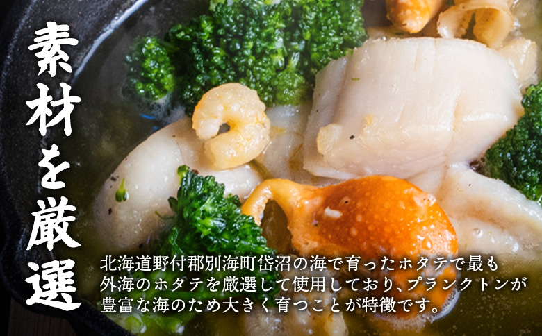 北海道 野付産　大ホタテとエビのアヒージョ 200g×4パック(合計800g)【57001】