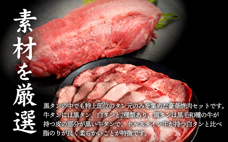 特選牛タン タン元500g【57017】