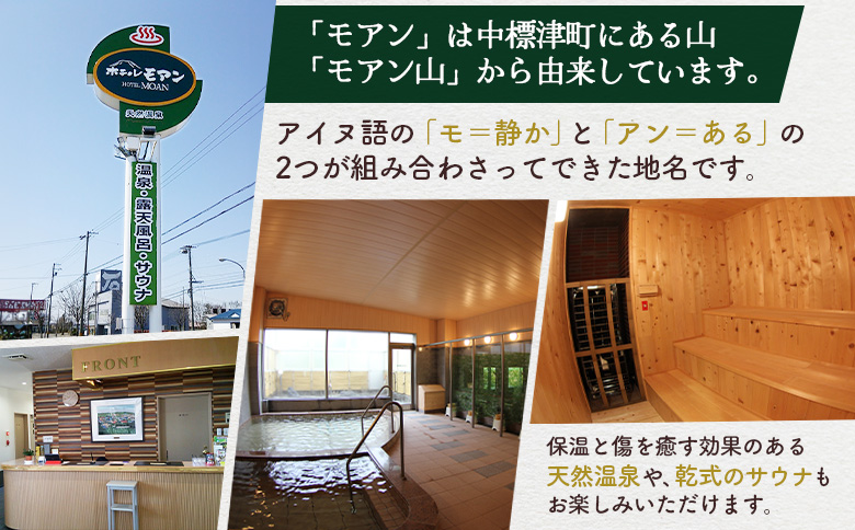 ホテルモアン　宿泊券　リビング付きのツイン2名（素泊まり）【6800302】