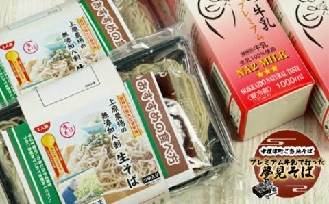 上原農場のそば食べ比べセット（二八生そば340g・夢見そば340g・そばつゆ付）【30006】