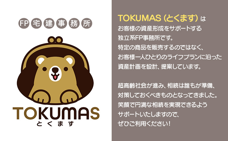 日本FP協会認定FPによる　これから相続が発生する方向け　リスク分析コンサルタント【74001】