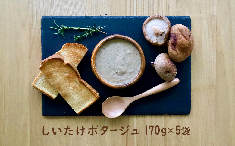 竹下牧場 takeshita farmしいたけポタージュセット 計850g【24021】 単品(1回配送)