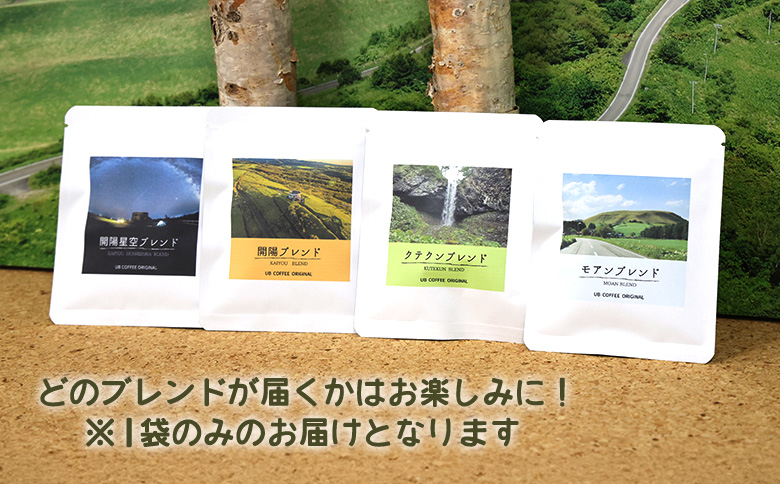 【UB COFFEE】 オリジナル  コーヒードリップパックA【3201601】