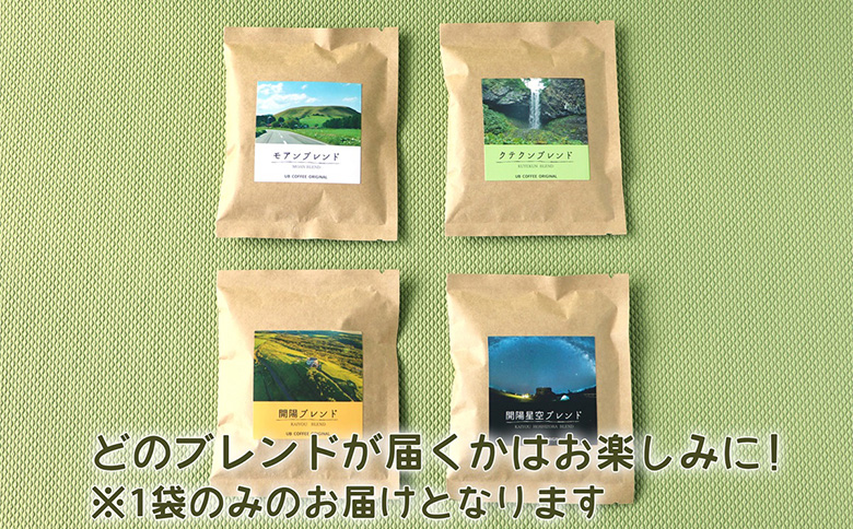 【UB COFFEE】 オリジナル  コーヒードリップパックA【3201601】