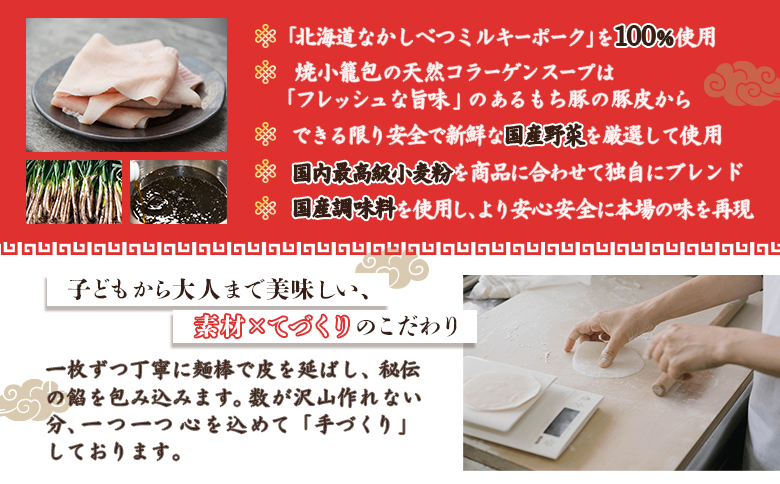 【ANA限定】【なかしべつミルキーポーク100％使用】 樹苞 焼小籠包48個（約12人前）【53022】
