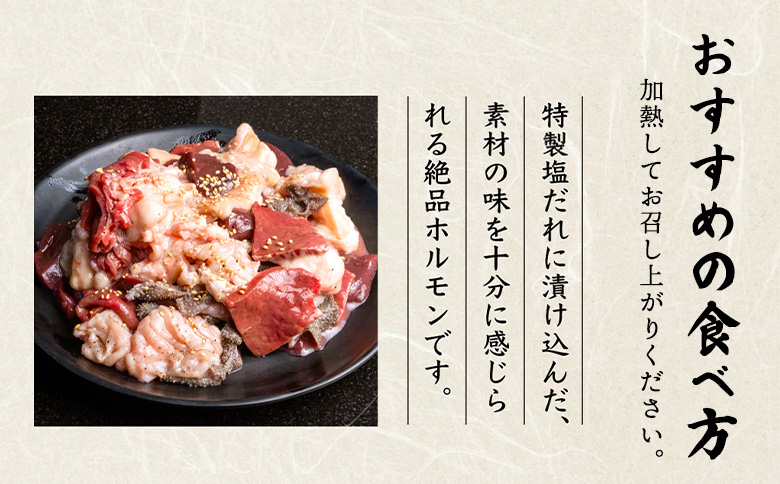 北海道産 厳選ホルモン盛り合わせ800g×2個(合計1.6kg)　塩だれ【57005】