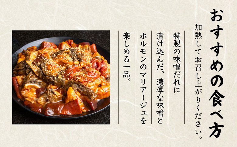 北海道産 厳選ホルモン盛り合わせ800g×2個(合計1.6kg)　味噌タレ【57006】