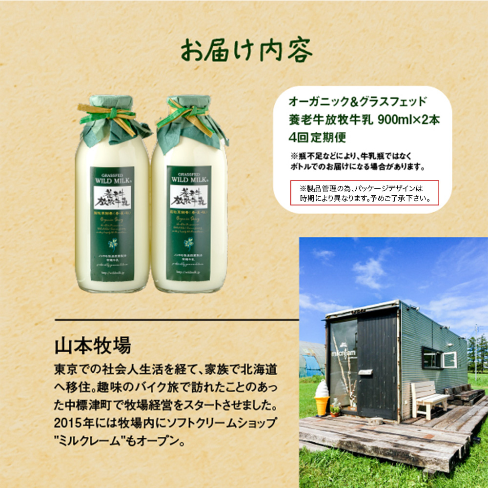 【定期便：全4回】オーガニック＆グラスフェッド養老牛放牧牛乳900ml×2本【1300401】 2本×4回