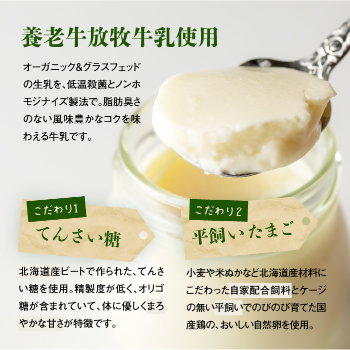 オーガニック＆グラスフェッド養老牛放牧牛乳900ml×2本とエシカル・プリン×4個セット【1301201】