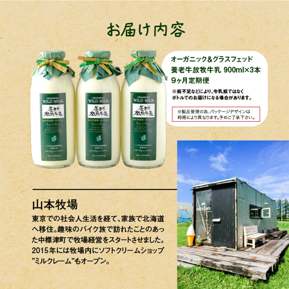 【定期便：全9回】オーガニック＆グラスフェッド養老牛放牧牛乳900ml×3本【1301601】 3本×9回