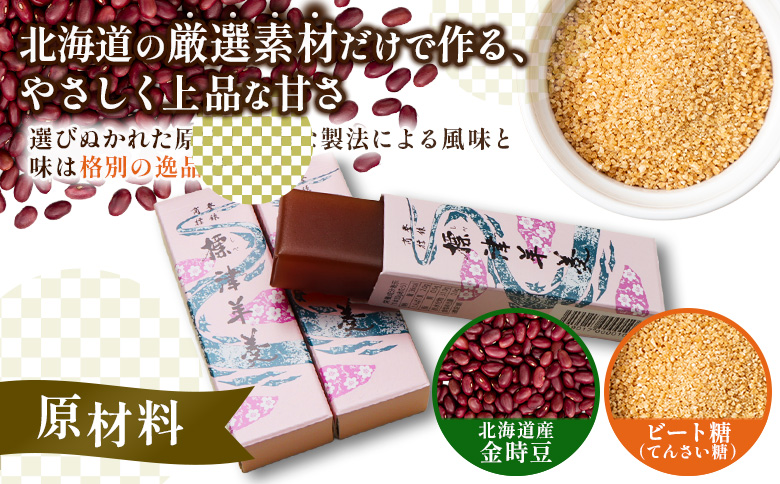 【選べる本数＆お届け回数！】標津羊羹 （一口サイズ） 50g ×12本 計600g【22012】 単品(50g ×12本)